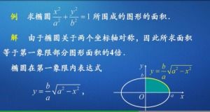 如何计算椭圆的面积？详细步骤是什么？ 1