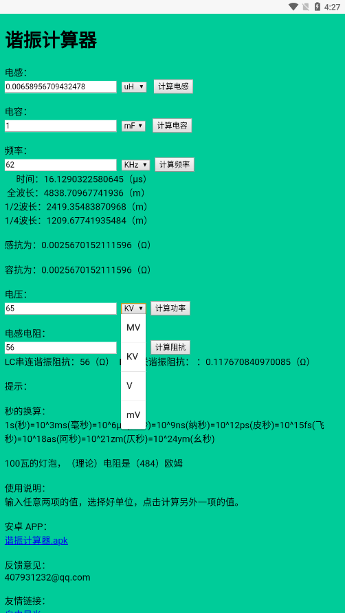 谐振计算器