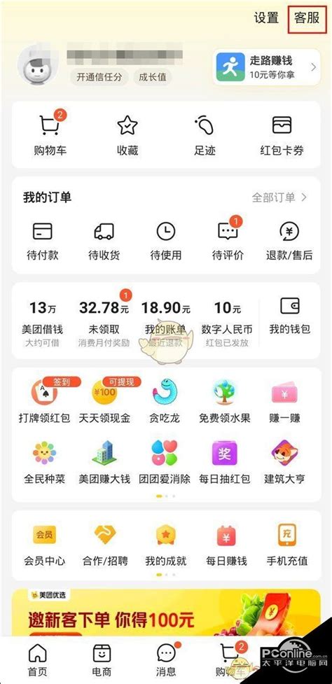 美团优选购物车怎样全部清空？ 1