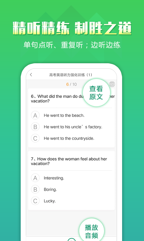 听力百分百学生端