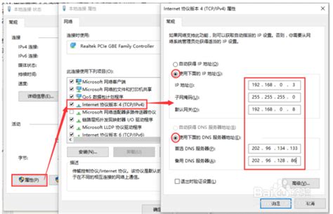 手动配置IP地址的方法 1