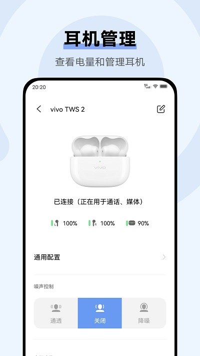 vivo耳机app(vivo Earphones)