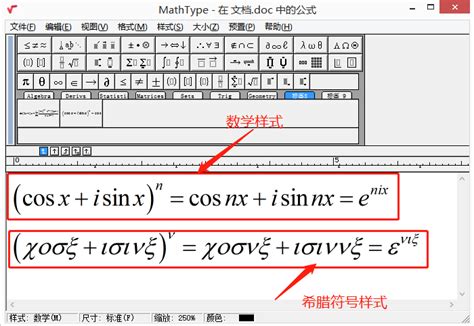 如何在Office中有效使用MathType公式 1