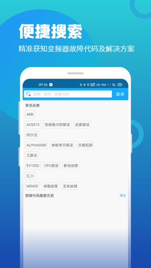 变频器故障查询手机app