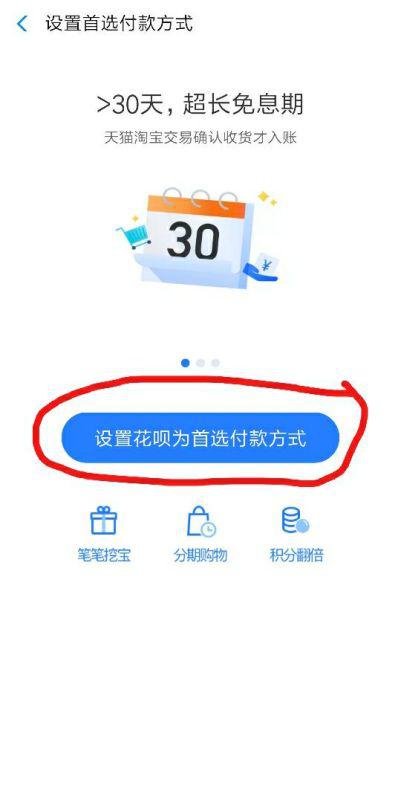 如何操作支付宝中的花呗功能 3