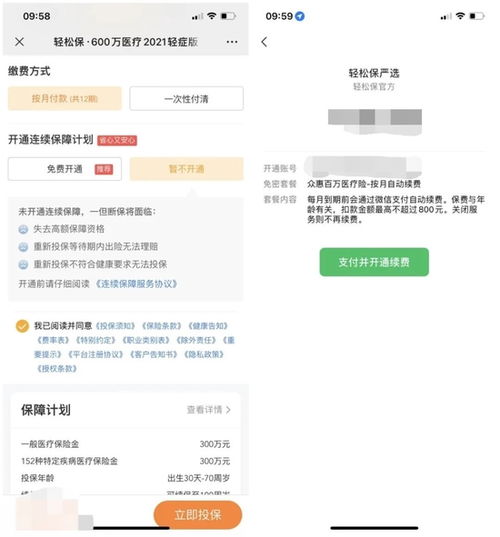 一键搞定！轻松关闭'轻松保'自动续费，省钱又省心的小妙招 3