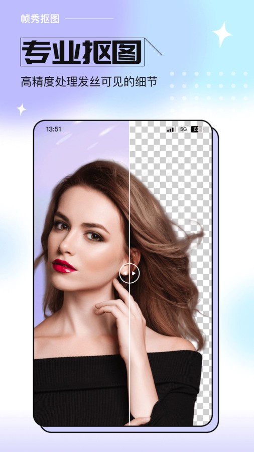 帧秀抠图安卓版