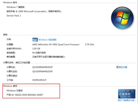 Win7激活指南：利用Windows7 Loader工具 4