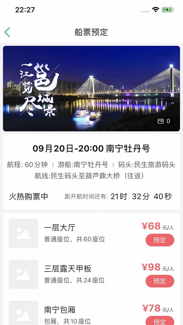 邕江夜游