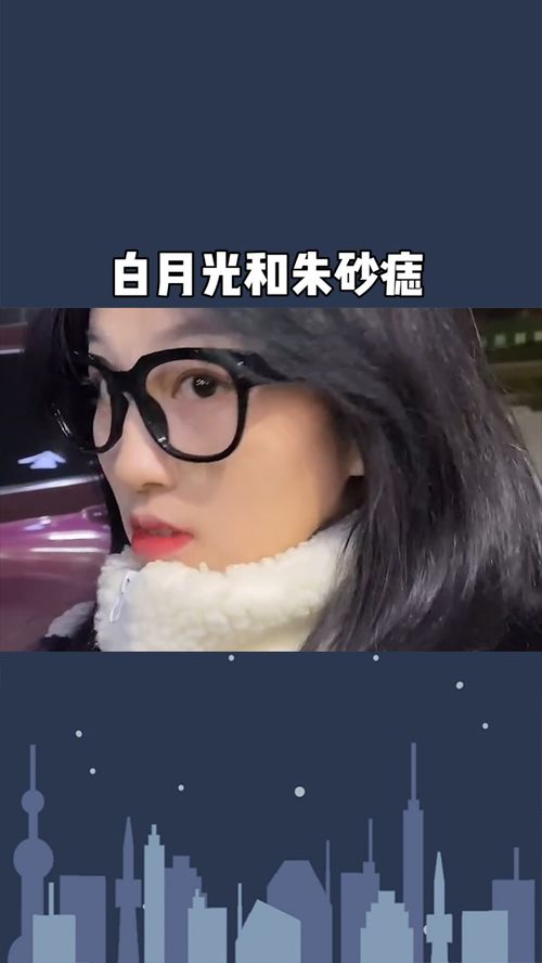 朱砂痣与白月光分别代表什么含义？ 2