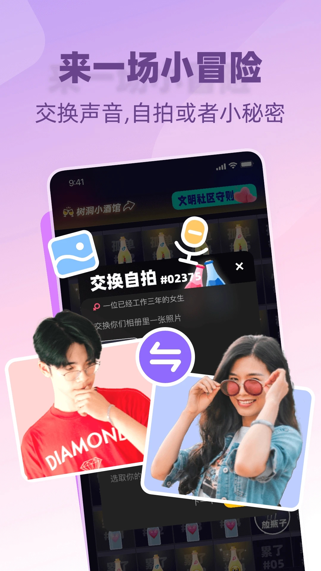 树洞小酒馆app