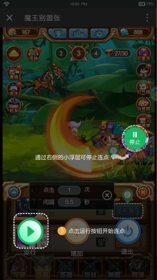 鼠大侠自动点击连点器免root版