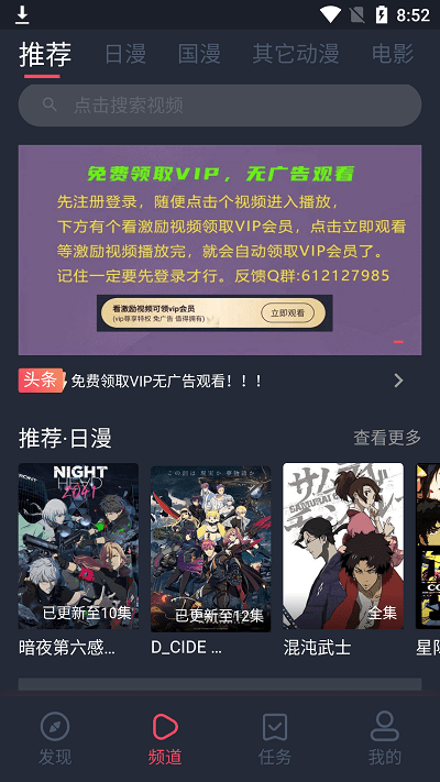 好爱动漫免费版