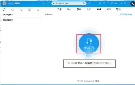酷狗音乐高效听歌识曲步骤指南 1