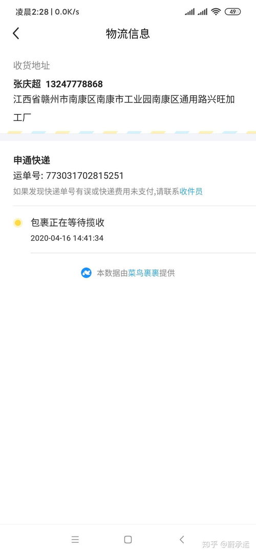 如何查询申通快递的物流信息？ 2