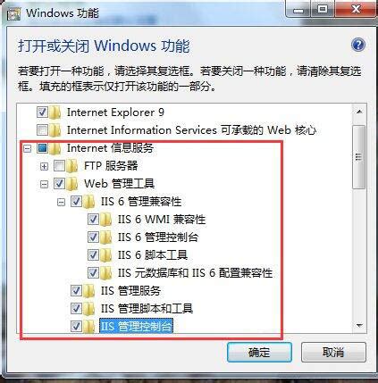 如何在Win7系统上开启IIS功能？ 2