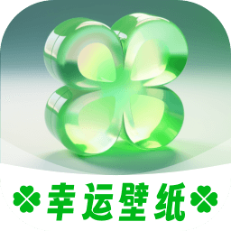 幸运壁纸APP