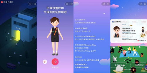 一键将网易云音乐云村村民证保存到手机相册教程 1