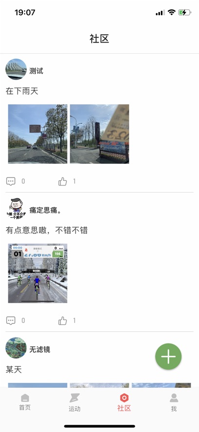 律动健康最新版