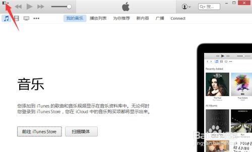 苹果无法连接iTunes Store的解决方法 2