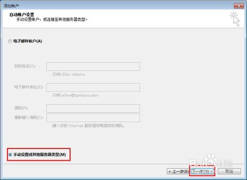 掌握Outlook 2013，轻松配置网易Yeah邮箱，提升工作生活效率！ 2