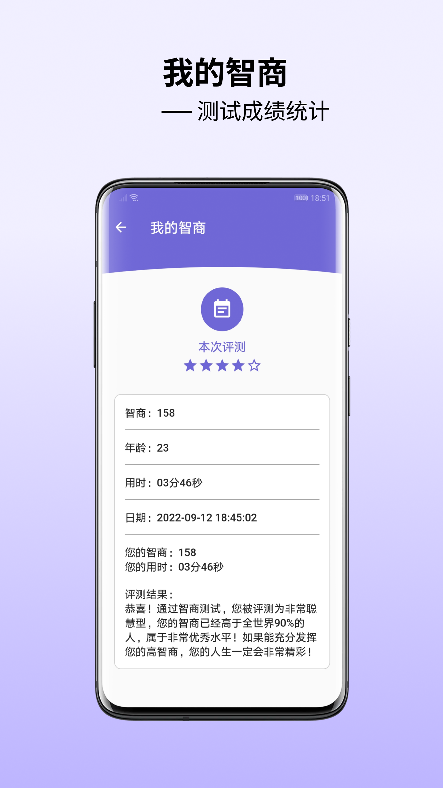 智商测试手机版