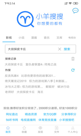 小羊搜搜app v3.3.1