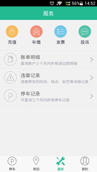 深圳宜停车app