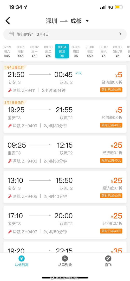 轻松查询：去哪网机票及订单一站式服务 2