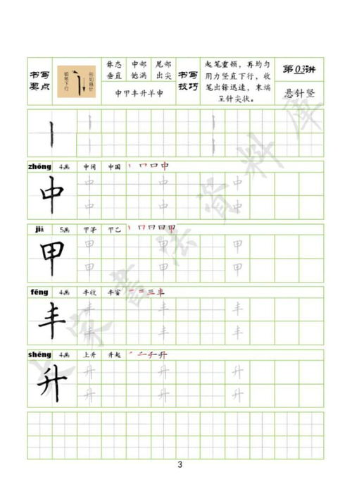 如何正确书写硬笔楷书中的'军'字，包括其笔顺和技巧？ 2