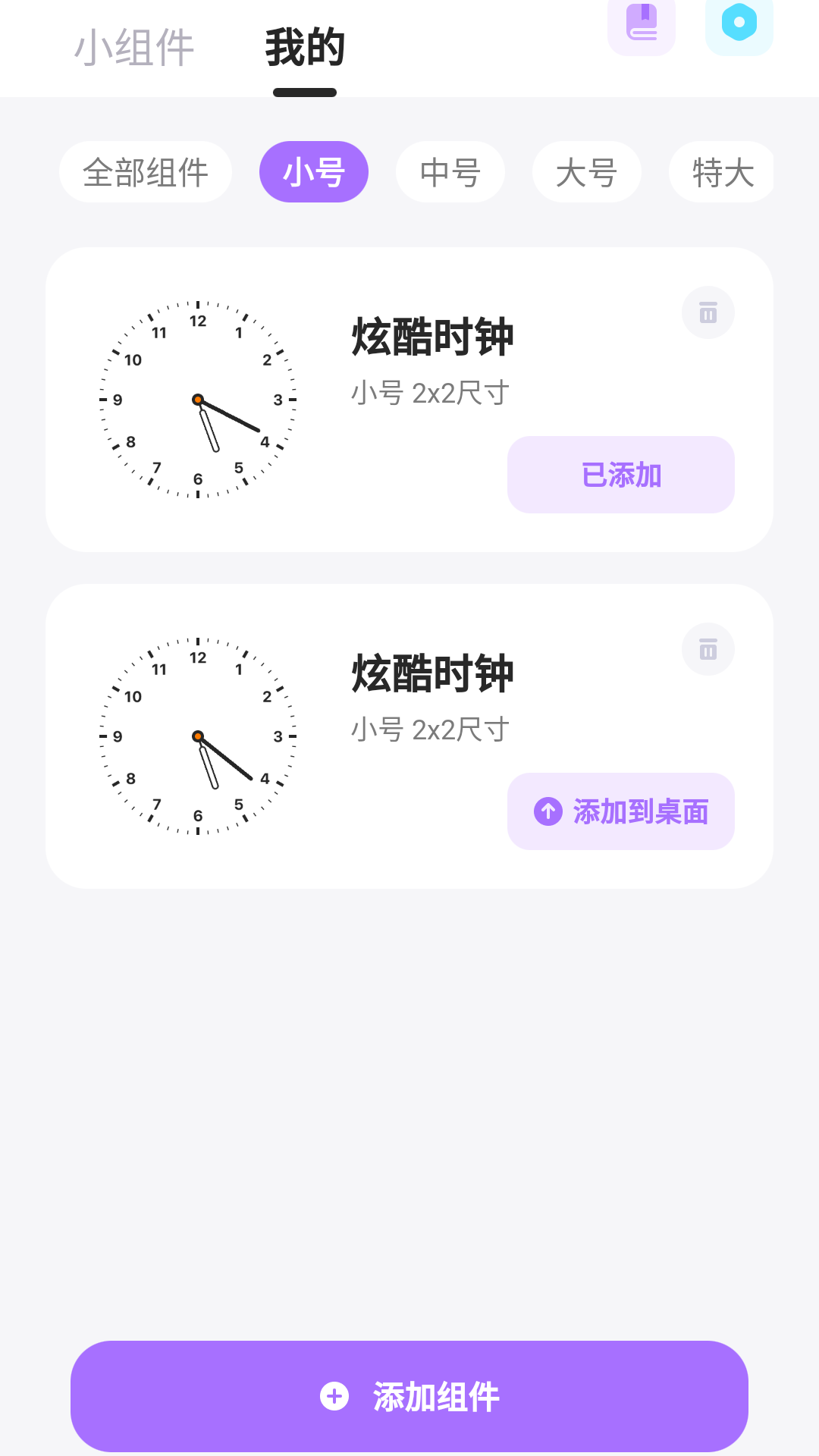 zoo小组件