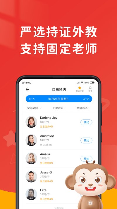 说客英语APP