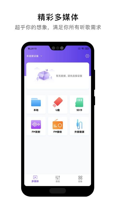 杰理之家app