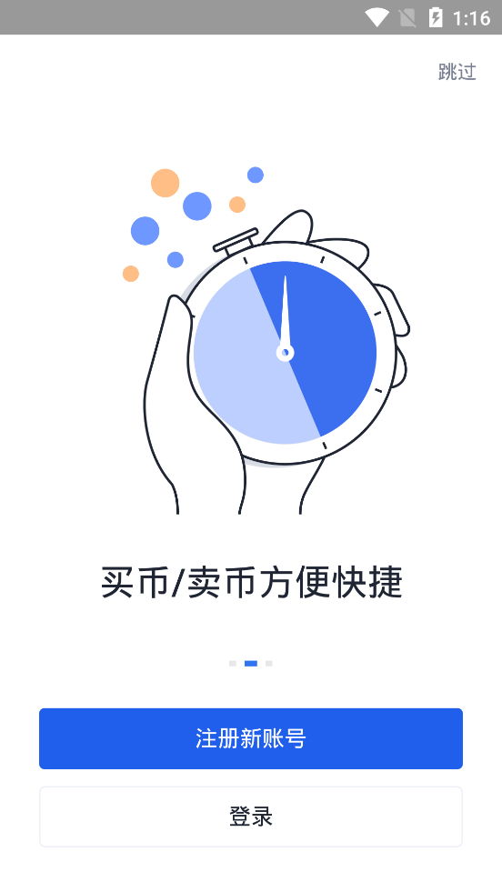 okex交易平台app