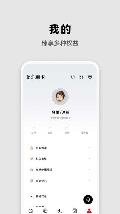 北京重卡app