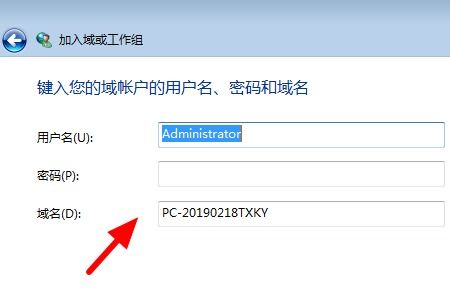 如何为计算机设置工作组 2