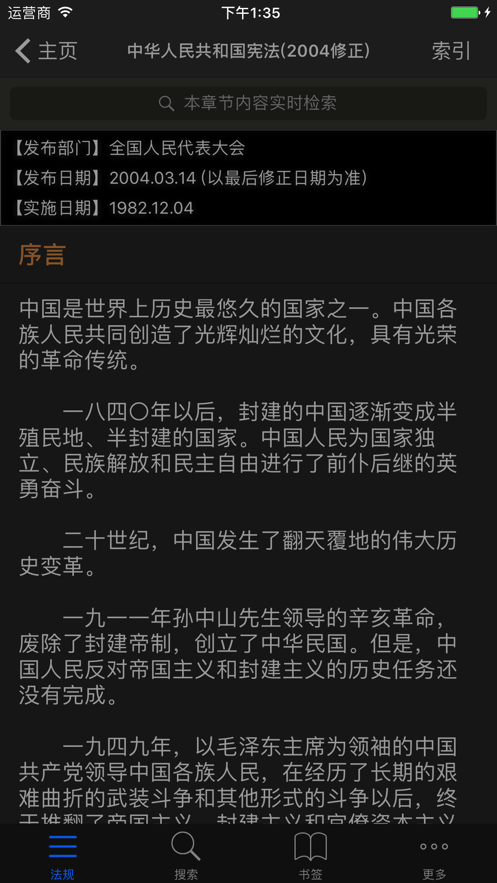 法律人民法app