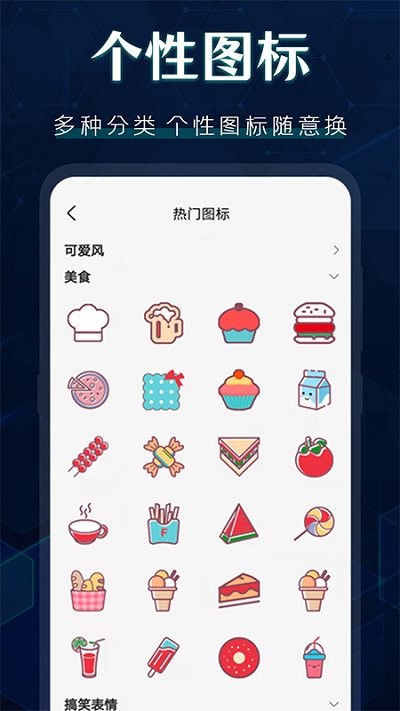 换图标隐藏APP