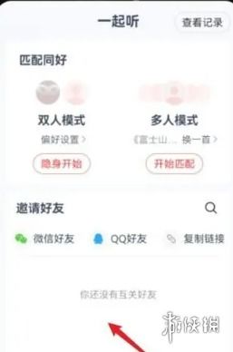 网易云音乐共享听歌，轻松开启双人音乐之旅 2