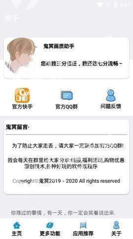 鬼冥画质助手安卓版