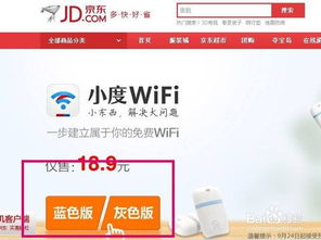 高效抢购小度WiFi指南 3