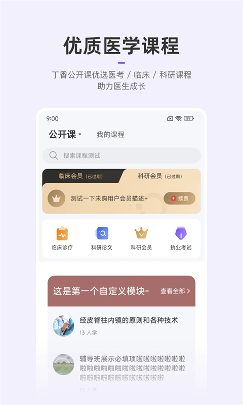 丁香园app