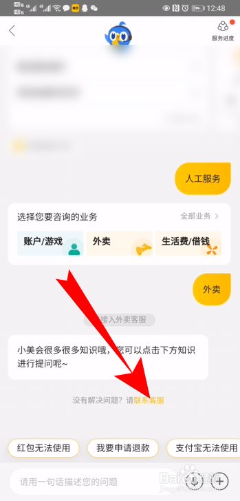 一键直达！美团人工客服在线服务，轻松解决您的所有问题 2