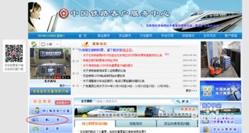 在12306中国铁路官方网站购票指南 1