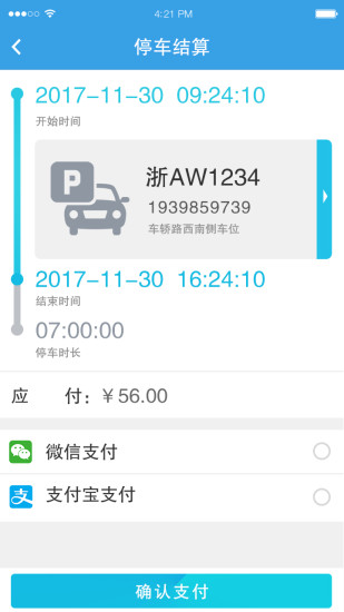 阿拉停车