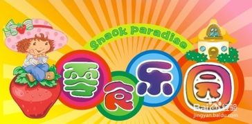 安全买零食，哪些网站值得推荐？ 2