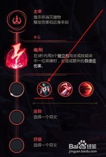 S8英雄联盟：打野男枪法外狂徒符文完美配置指南 3