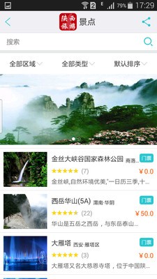 陕西旅游app