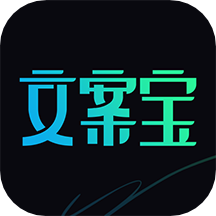 文案宝安卓版 v1.5.1