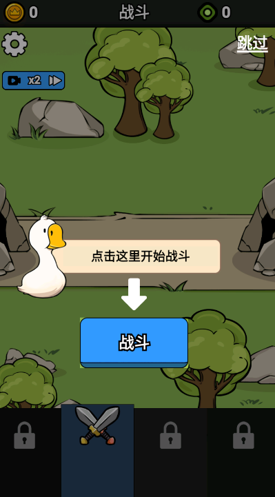 鹅鸭战争模拟游戏